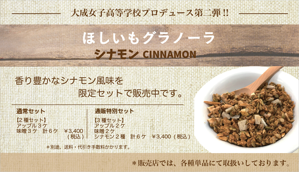 ほしいもグラノーラ