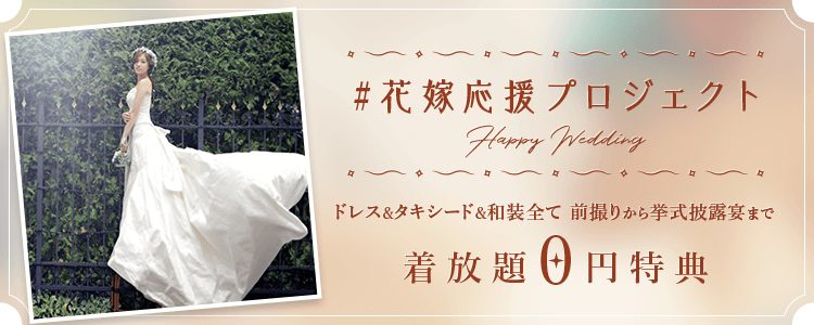 ウェディング ホテルクリスタルパレス 水戸 ひたちなかの挙式 披露宴