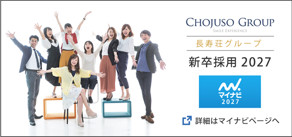 新卒採用情報はこちら